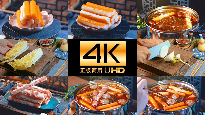 麻辣重庆四川火锅食材新鲜4K