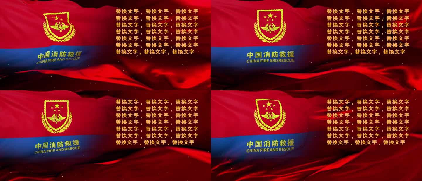 大气中国消防队旗红色宣誓AE模版