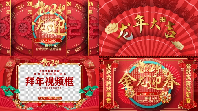 2024龙年新春创意开门AE模板02