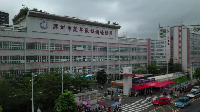 深圳 妇幼保健院 航拍 医院 大景 医疗