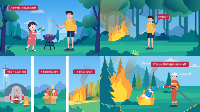 森林消防防火安全知识 森林火灾 MG动画