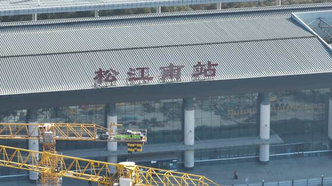松江南站 高铁 交通