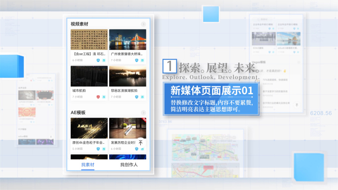 简洁明亮新媒体手机APP页面展示