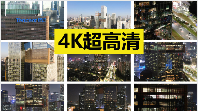 腾讯滨海大厦素材合集 原创4K