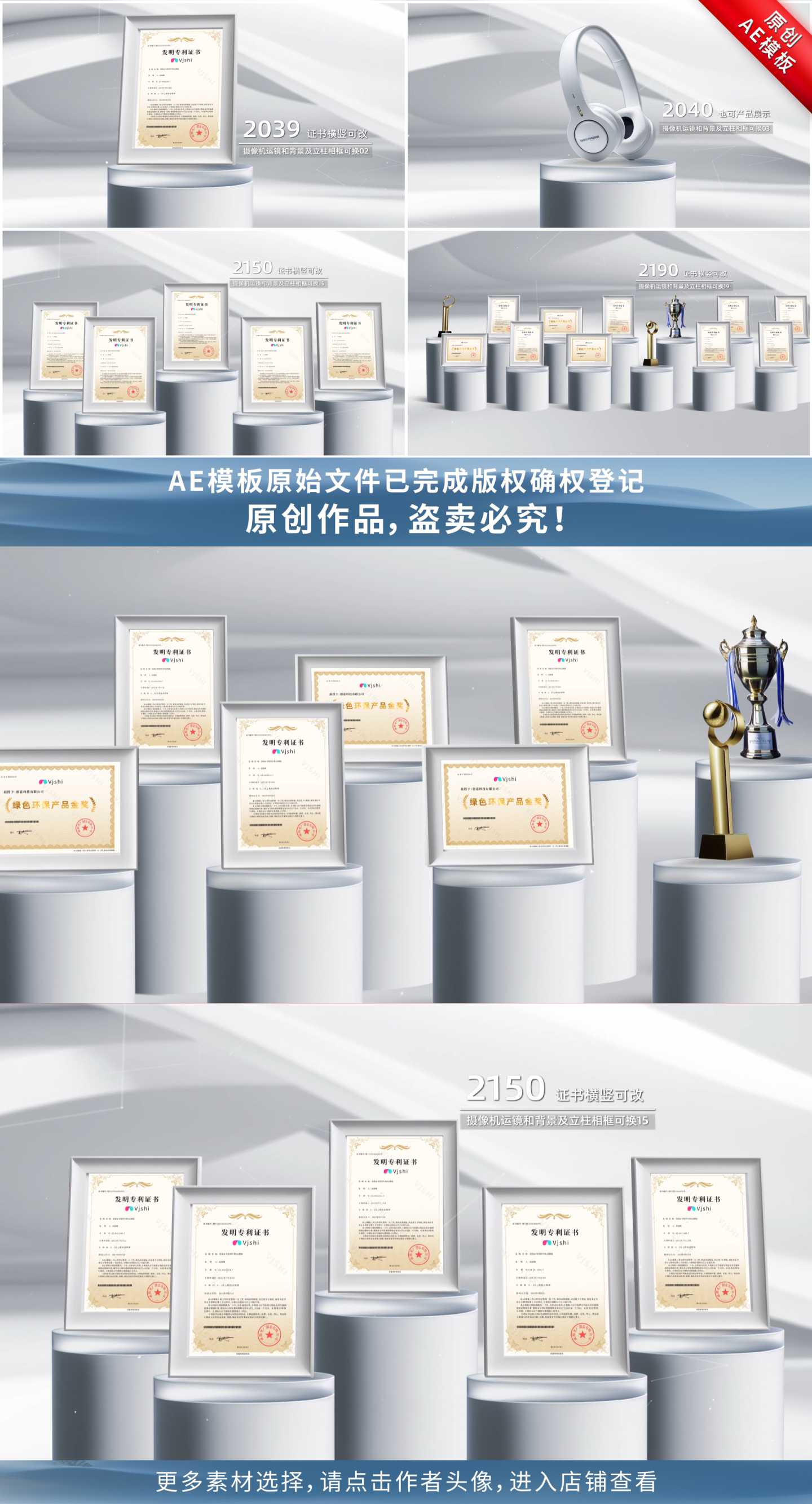 证书资质奖杯产品展示AE模板