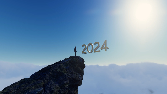 2024 展望未来 勇攀高峰 跨年