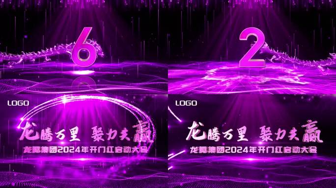 粉紫色中国龙10秒倒计时开场AE模板