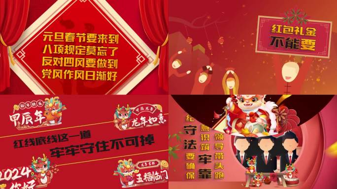 龙年元旦过节MG新年拜年中国风动画