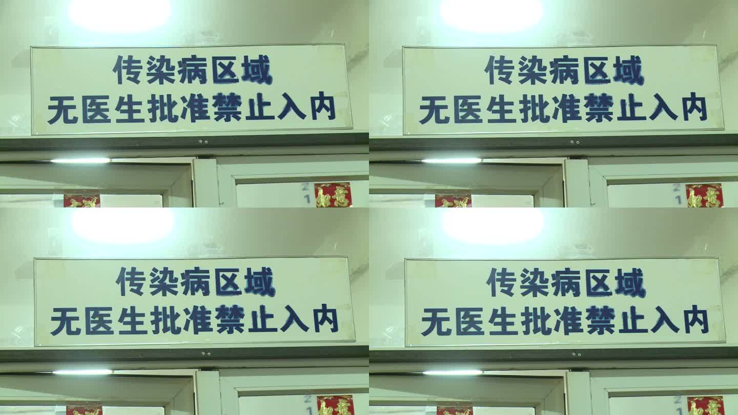 传染病 传染区域