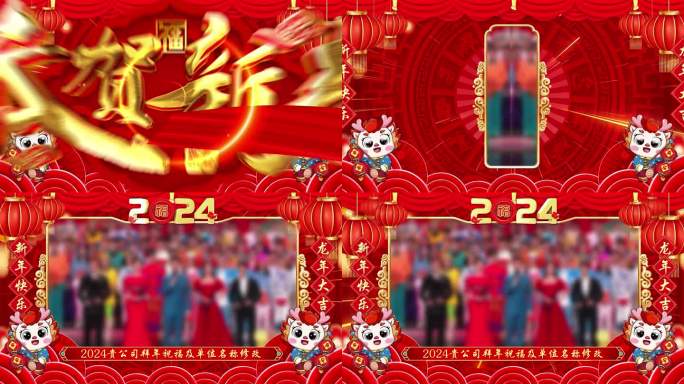 2024龙年拜年祝福视频模板