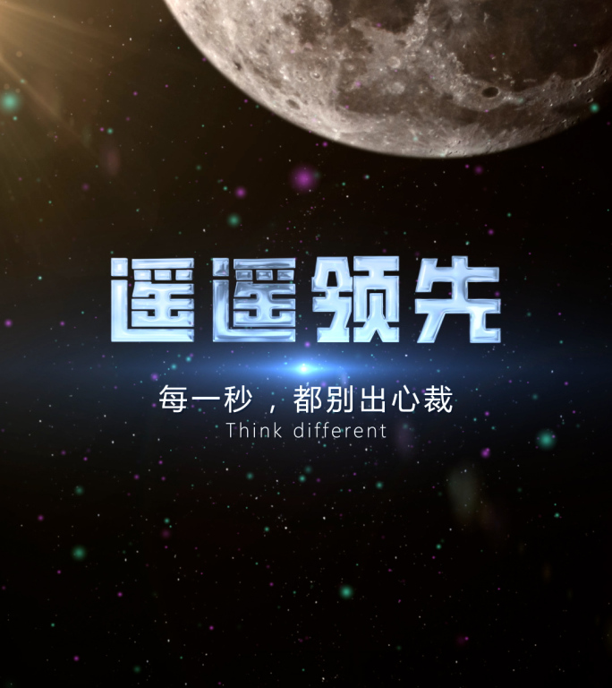【原】太空月球主题开场片头 蓝字竖屏