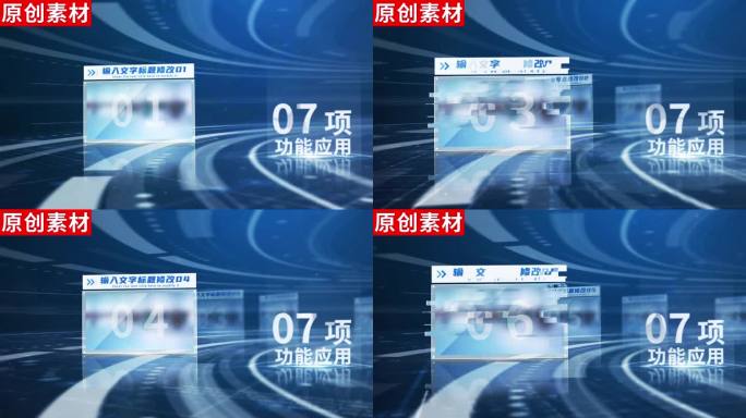 7-蓝色科技图文分类ae模板包装七