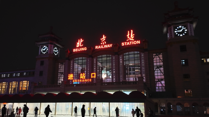 北京站 火车站