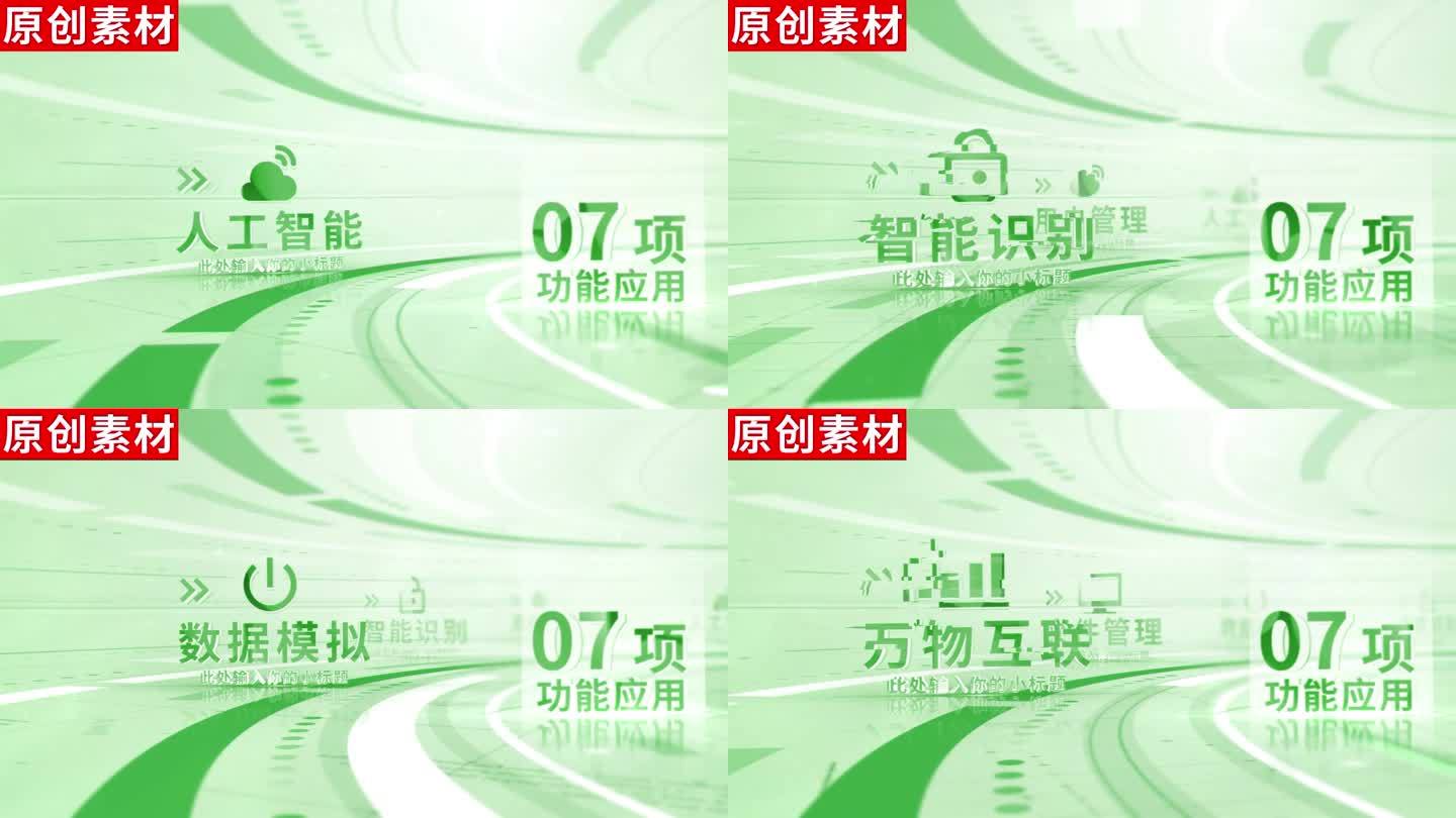 7-商务绿色科技分类ae模板包装七