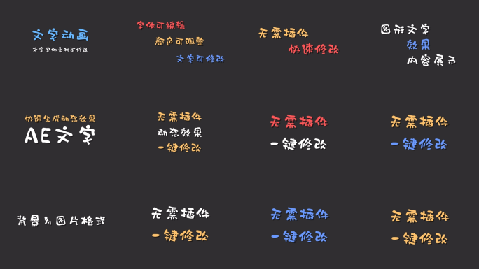 ae简洁文字动画