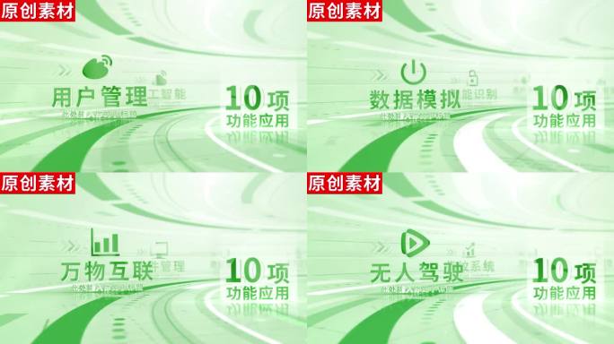 10-商务绿色科技分类ae模板包装十