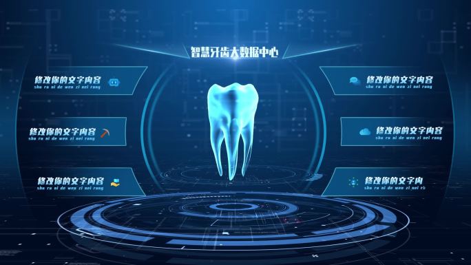 智慧牙齿大数据平台AE模板