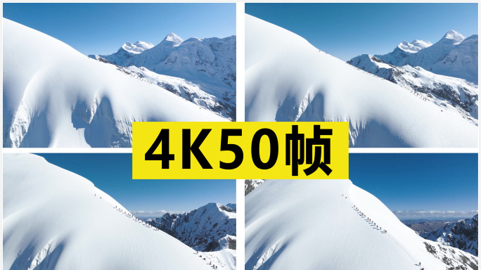 雪山攀登航拍素材 原创4K50帧