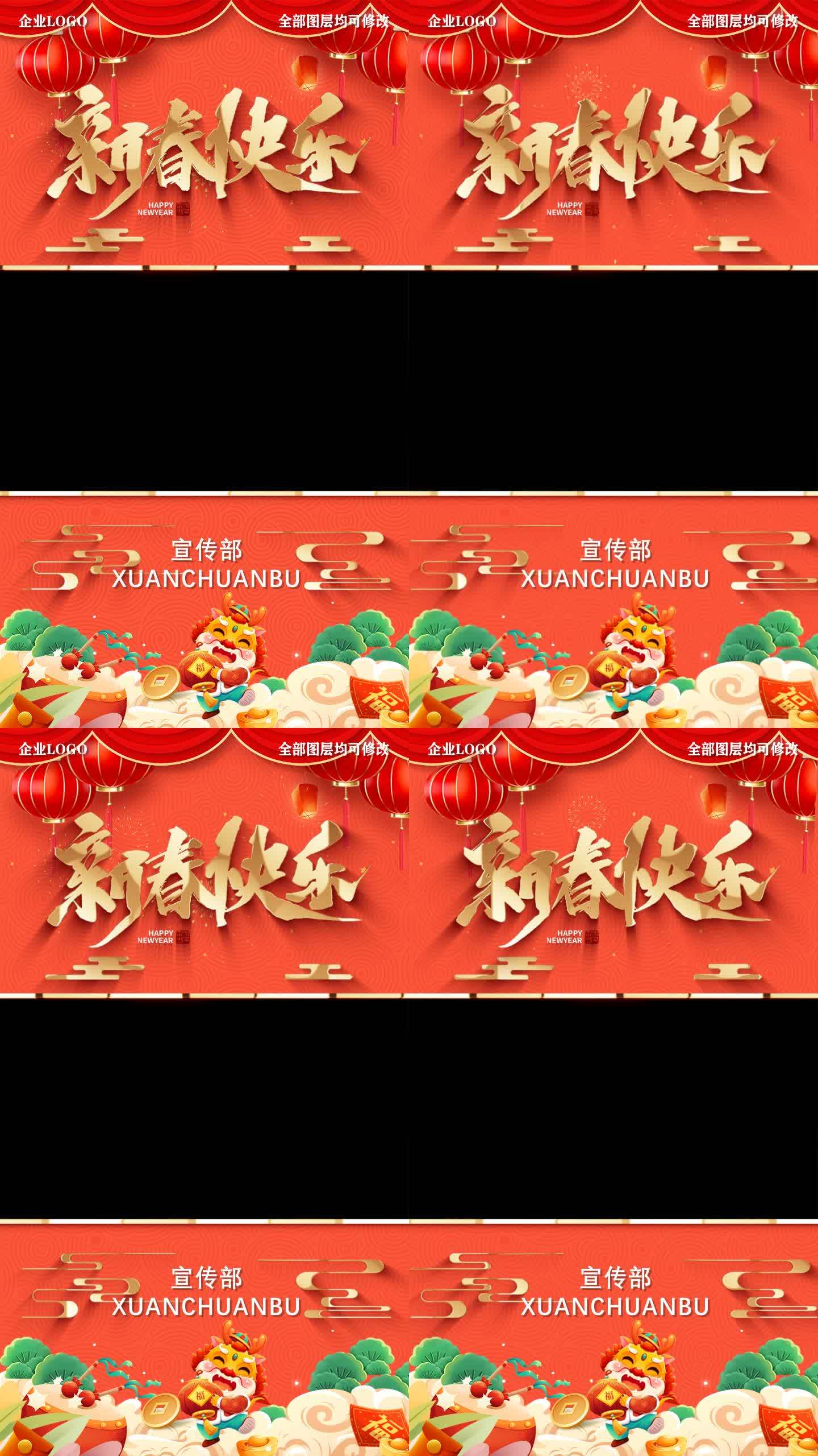 春节节日循环视频框