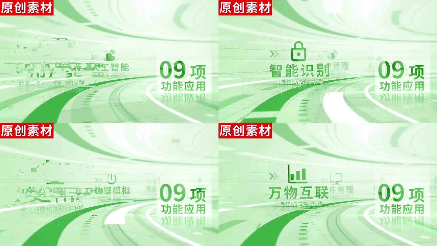 9-商务绿色科技分类ae模板包装九