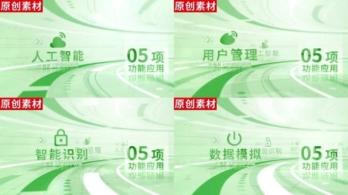 5-商务绿色科技分类ae模板包装五