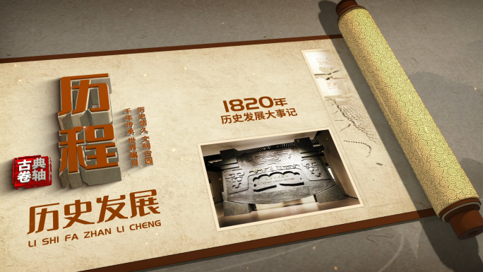 古典卷轴图文展示