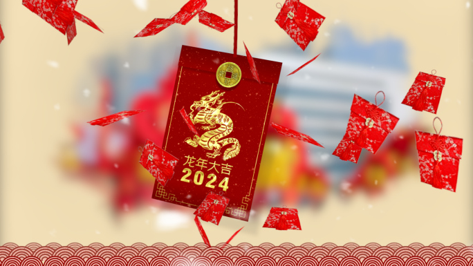 2024龙年片头年会标题