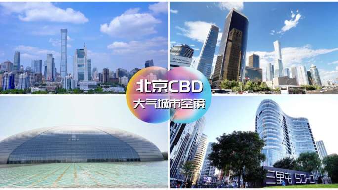 北京CBD 大气宣传片4K素材