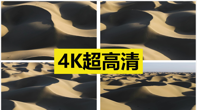 沙漠航拍素材 原创4K