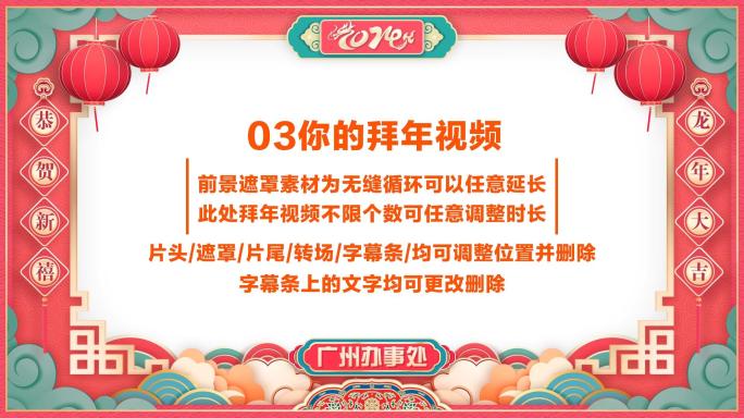 PR龙年春节2024春晚拜年祝福片头模板