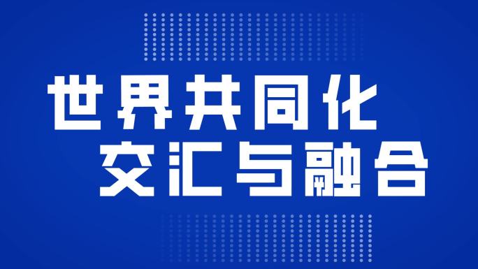 2024年会开场快闪文字03