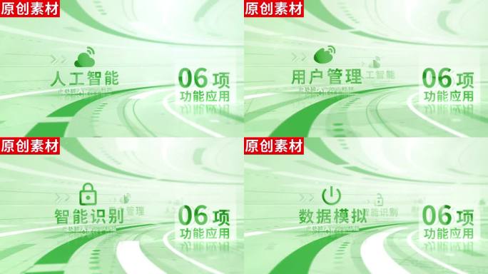 6-商务绿色科技分类ae模板包装六