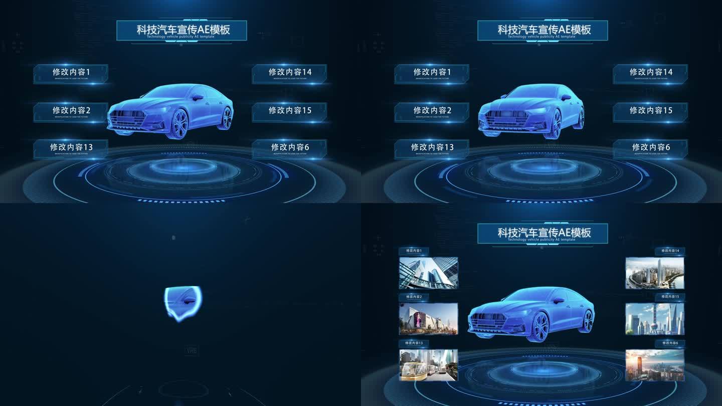 【E3D】科技智慧汽车介绍模板