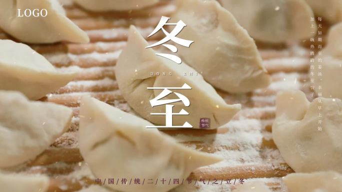 横版冬至吃饺子视频