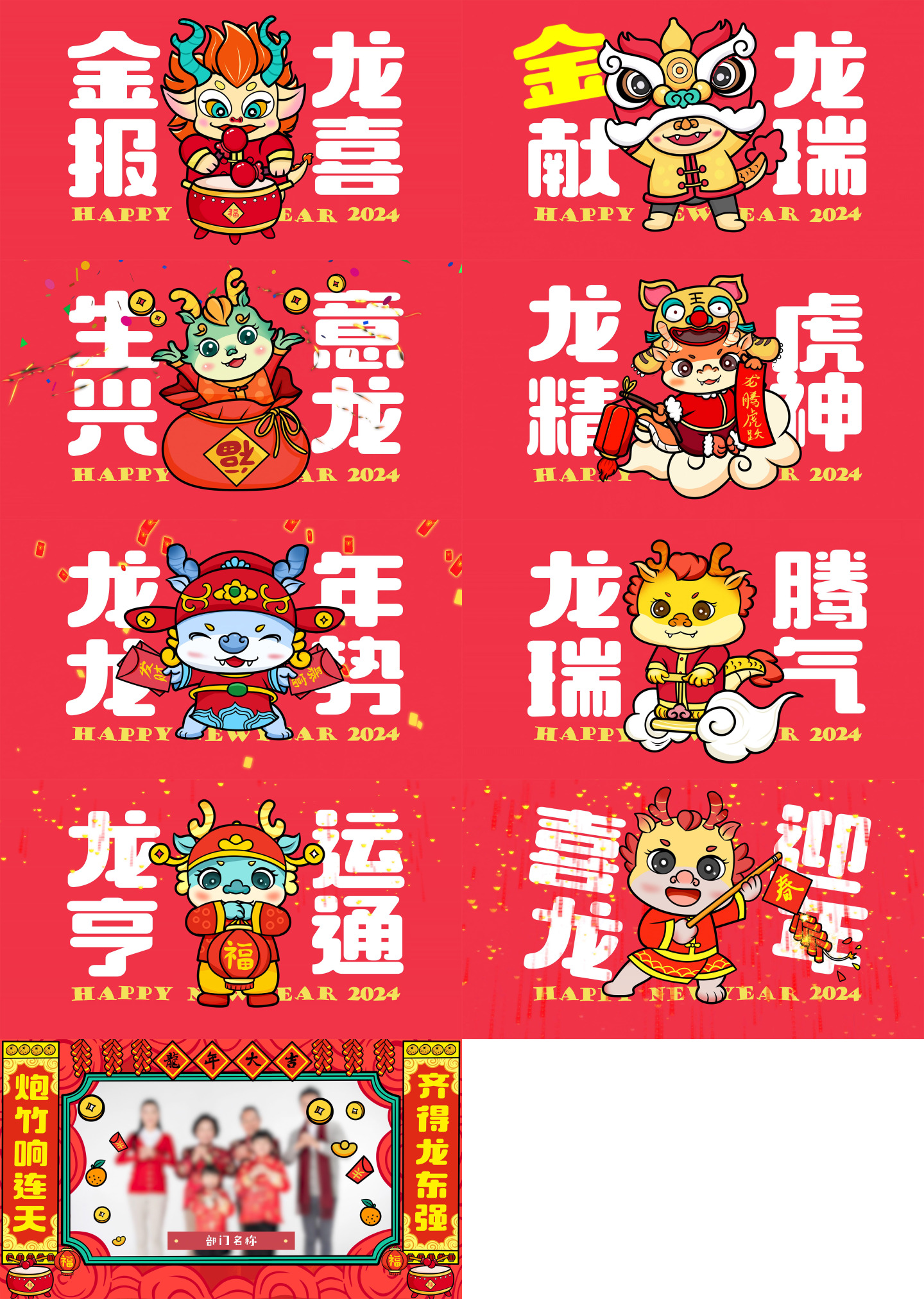 2024龙年春节祝福创意卡通拜年