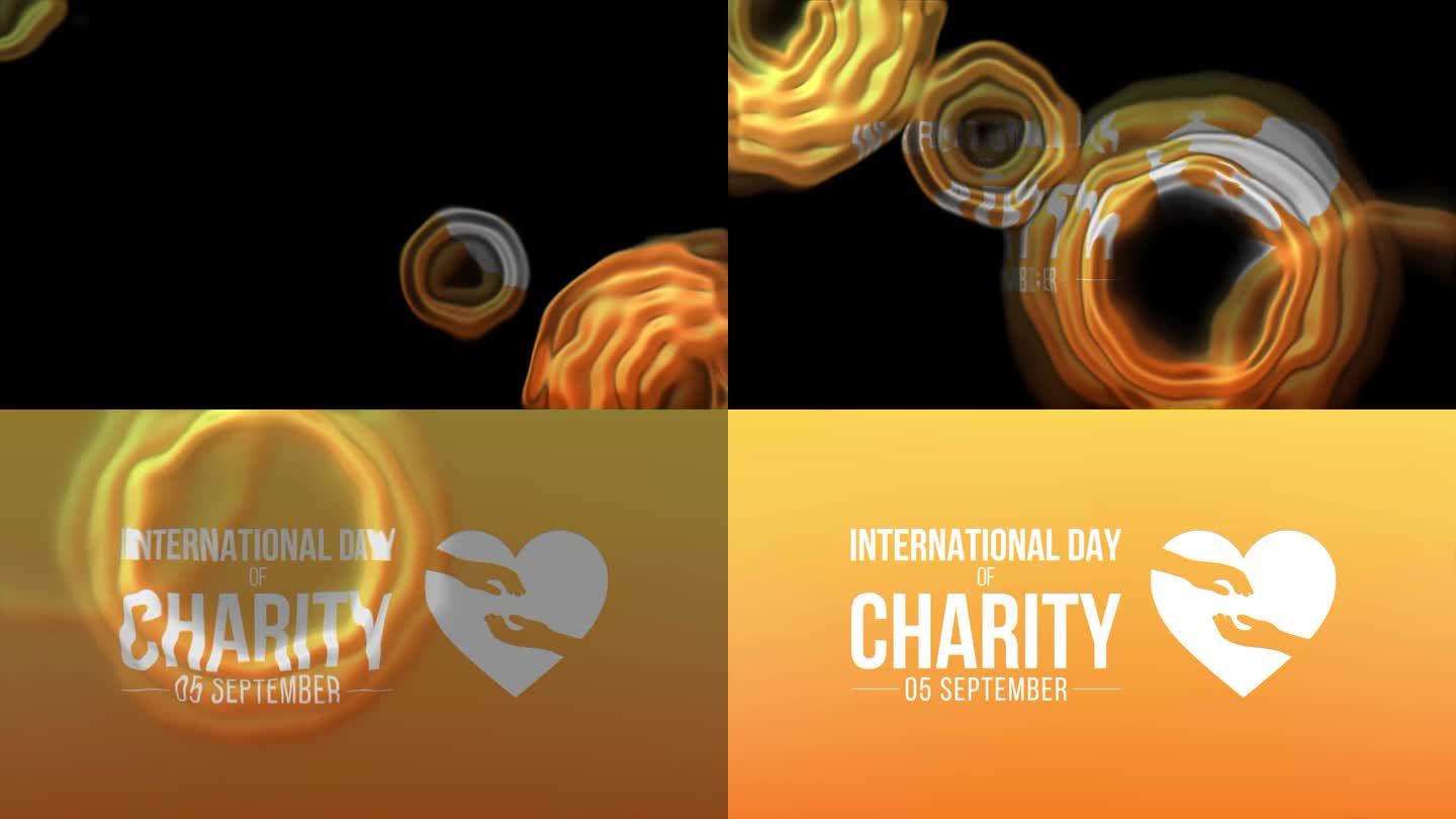 国际慈善日。