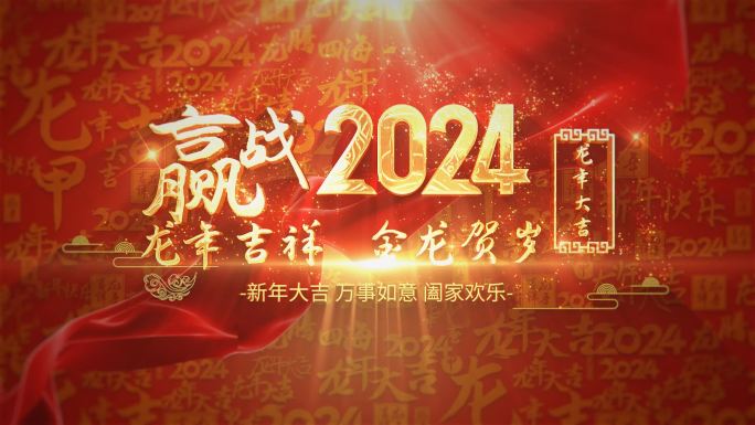 2024新年文字片头AE模板12.08