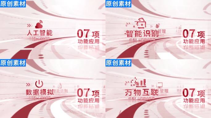 7-商务红色党政分类ae模板包装七