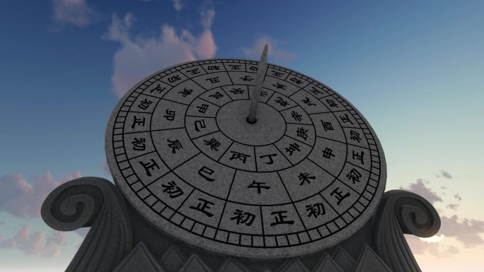 中国历史 日晷