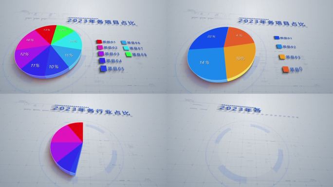 简洁三维饼状数据图