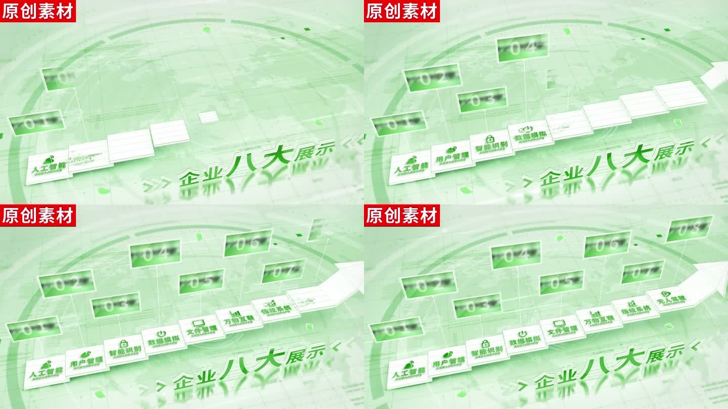 8-绿色农业信息分类ae模板包装八