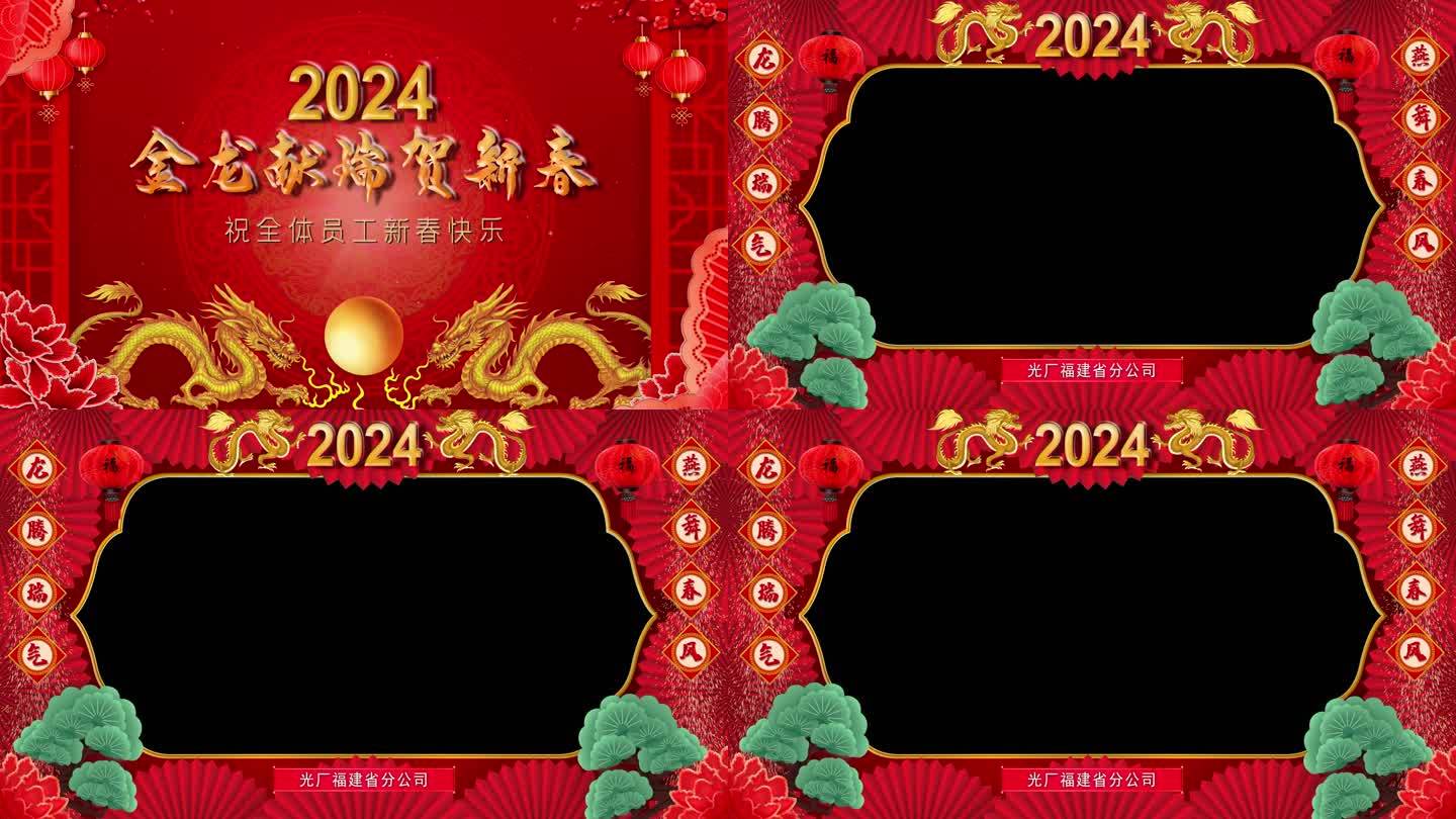 2024龙年拜年新年祝福框