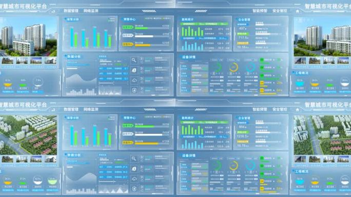 科技智慧城市可视化界面