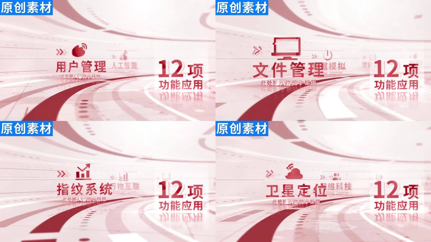 12-商务红色党政分类ae模板包装十二