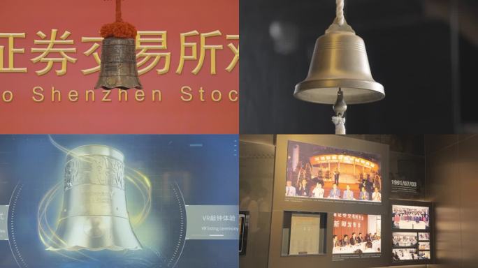 深圳证券交易所上市大厅、交易大钟和博物馆