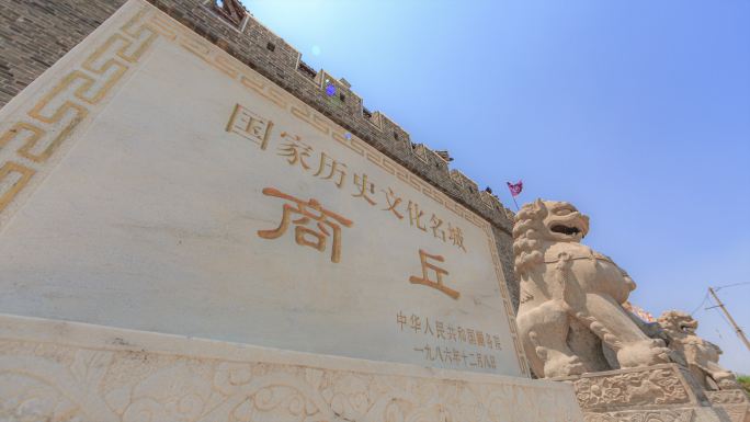 4K-商丘古城历史文化名城石碑-延时摄影