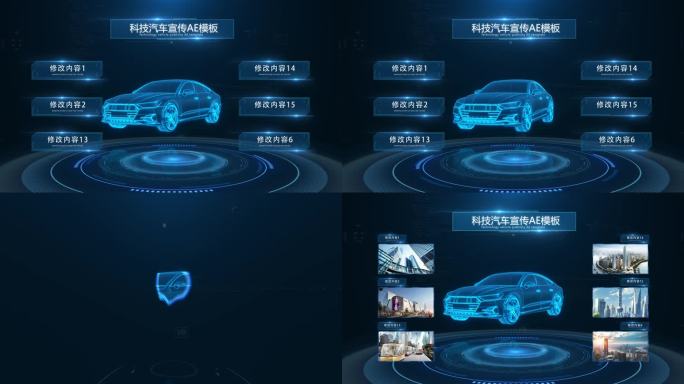 【E3D】科技智慧汽车介绍模板2