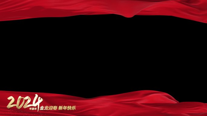 2024龙年拜年祝福边框字幕条定版