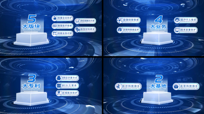 蓝色科技文字分类展示AE模板