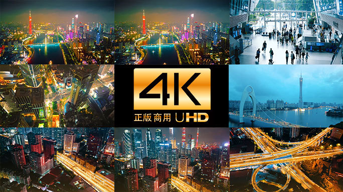 中国城市宣传片-广州国际大都市片头4K